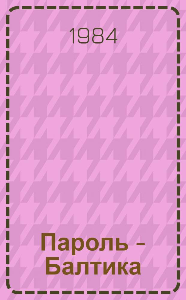 Пароль - Балтика : О Первом гвард. Клайпед. минно-торпед. авиац. полке