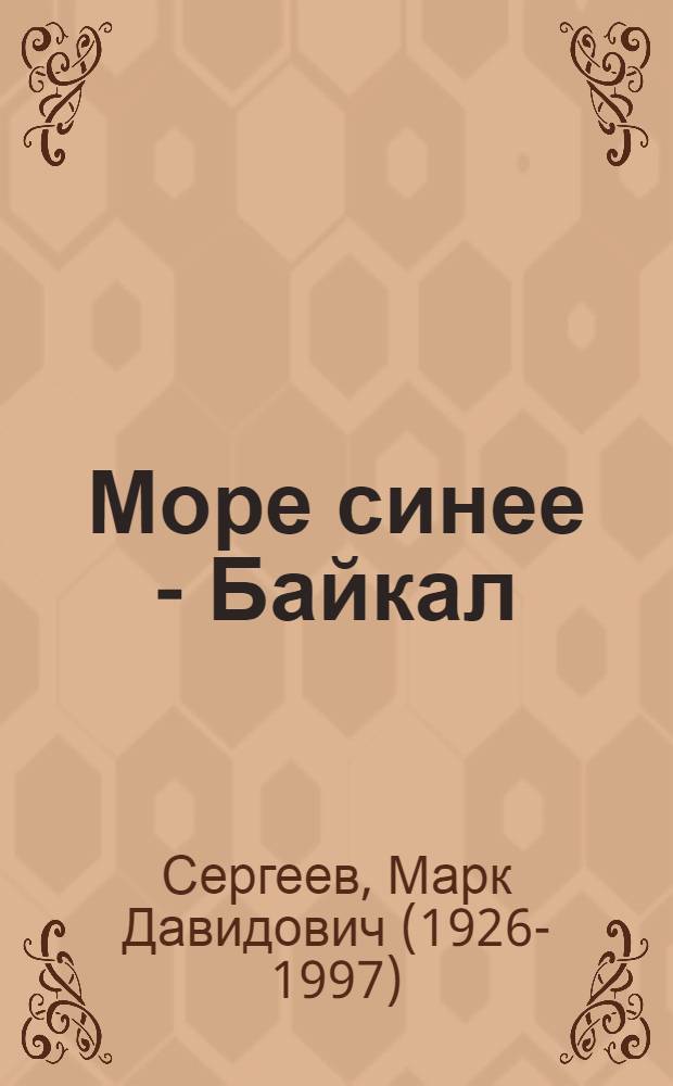 Море синее - Байкал : Рассказы : Для дошк. возраста