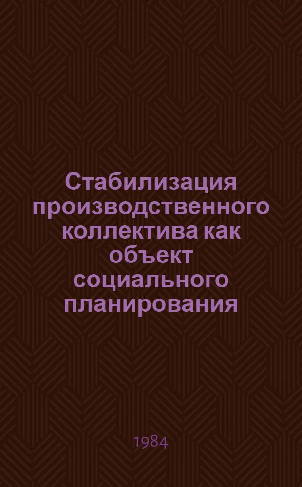 Стабилизация производственного коллектива как объект социального планирования : (Регион. аспект) : Автореф. дис. на соиск. учен. степ. к. филос. н