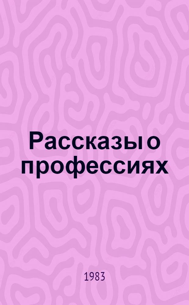 Рассказы о профессиях : Кн. для чтения на англ. яз. в 10 кл. сред. шк