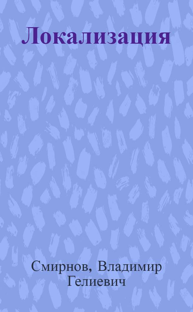 Локализация (³H) гидрокортизона в ядрах печени крыс, особенности его взаимодействия с хроматином и индуцированного метилирования ДНК : Автореф. дис. на соиск. учен. степ. канд. биол. наук : (03.00.04)