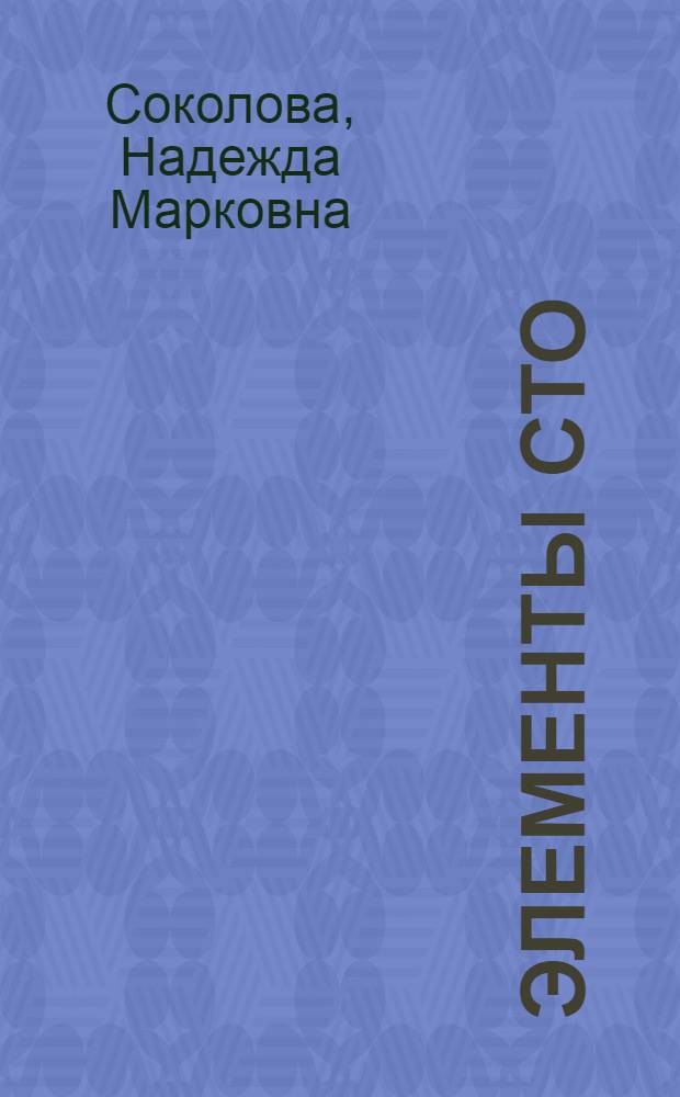 Элементы СТО; Интерференция и дифракция в лазерном излучении: Текст лекций с элементами программир. контроля / М-во высш. и сред. спец. образования СССР, Челяб. политехн. ин-т им. Ленинского комсомола. Каф. физики