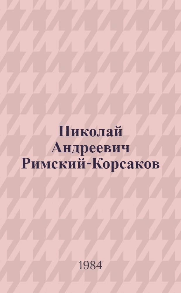 Николай Андреевич Римский-Корсаков : Очерк жизни и творчества