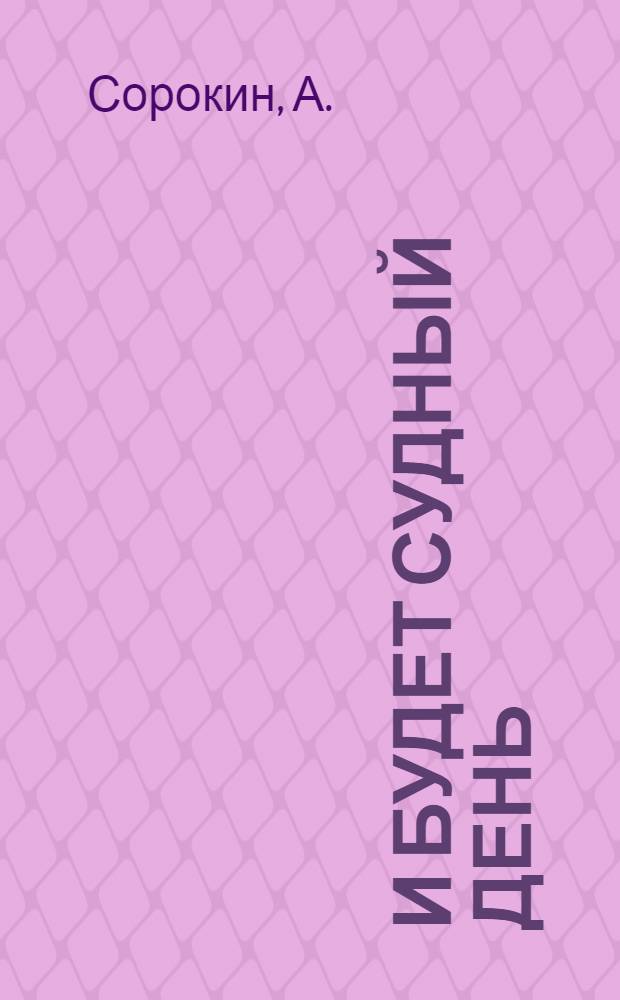 И будет судный день : Драма в 2 д