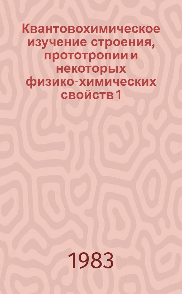 Квантовохимическое изучение строения, прототропии и некоторых физико-химических свойств 1,3-бисгетерозамещенных индена и индана : Автореф. дис. на соиск. учен. степ. к. х. н