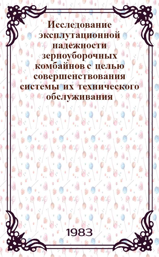 Исследование эксплутационной надежности зерноуборочных комбайнов с целью совершенствования системы их технического обслуживания : Автореф. дис. на соиск. учен. степ. канд. техн. наук : (05.20.03)
