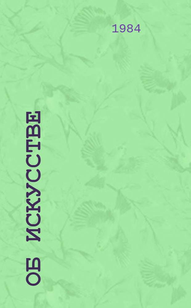 Об искусстве: ребусы, головоломки, задачи