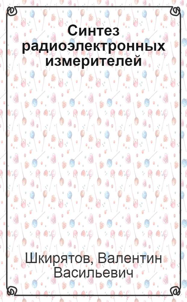 Синтез радиоэлектронных измерителей : Учеб. пособие