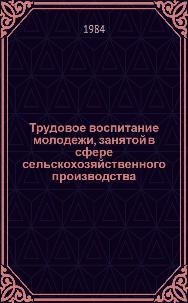 Трудовое воспитание молодежи, занятой в сфере сельскохозяйственного производства : Автореф. дис. на соиск. учен. степ. к. ист. н
