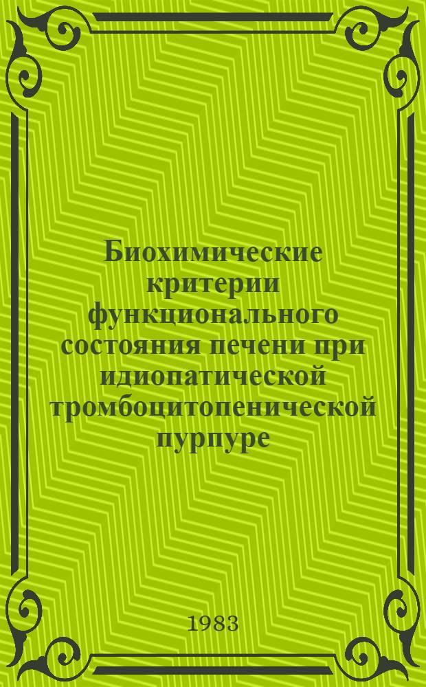 Биохимические критерии функционального состояния печени при идиопатической тромбоцитопенической пурпуре : Автореф. дис. на соиск. учен. степ. канд. биол. наук : (03.00.04)