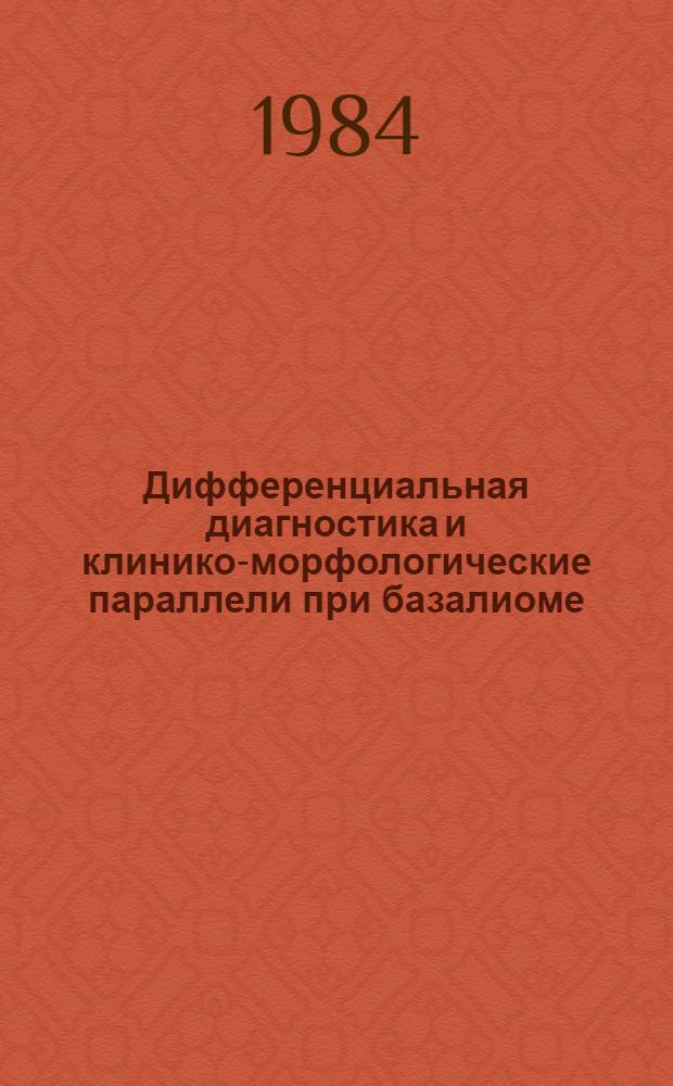 Дифференциальная диагностика и клинико-морфологические параллели при базалиоме (базальноклеточном раке) и метатипическом раке кожи : Автореф. дис. на соиск. учен. степ. канд. мед. наук : (14.00.15)