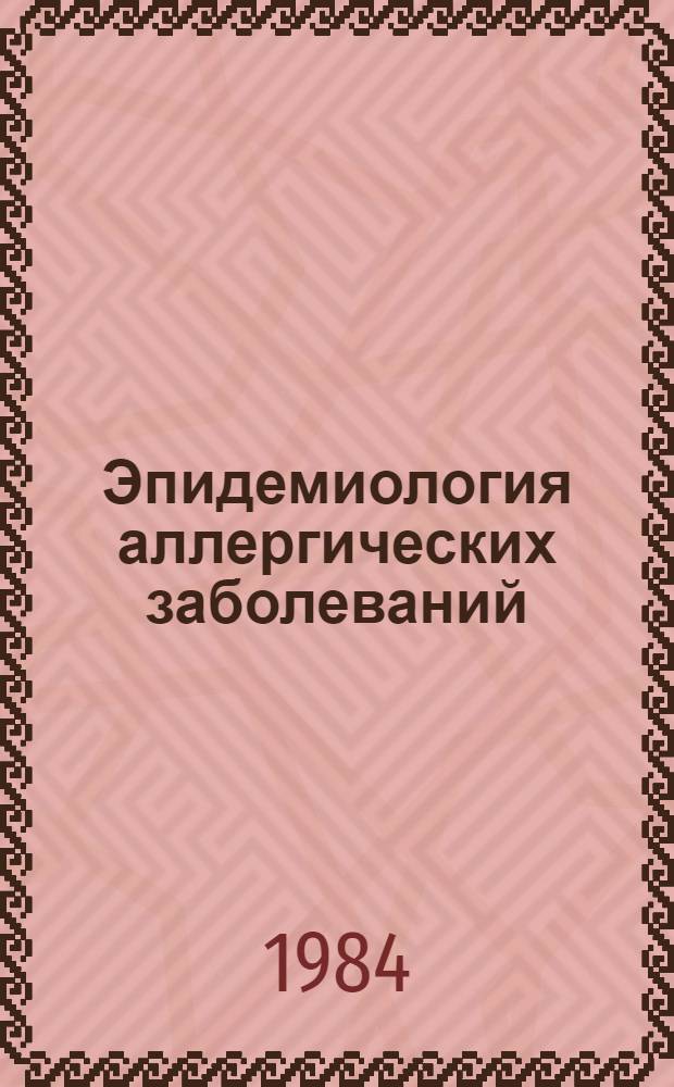 Эпидемиология аллергических заболеваний : Автореф. дис. на соиск. учен. степ. д-ра мед. наук : (14.00.36)