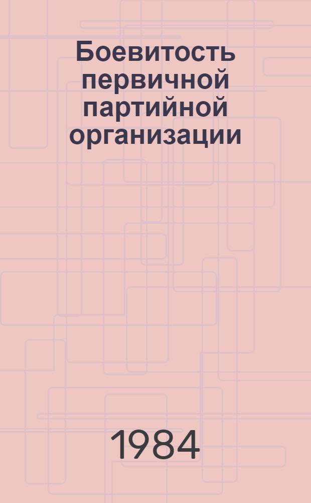 Боевитость первичной партийной организации : Из опыта работы партоорганизаций Калмыкии : Сб. ст