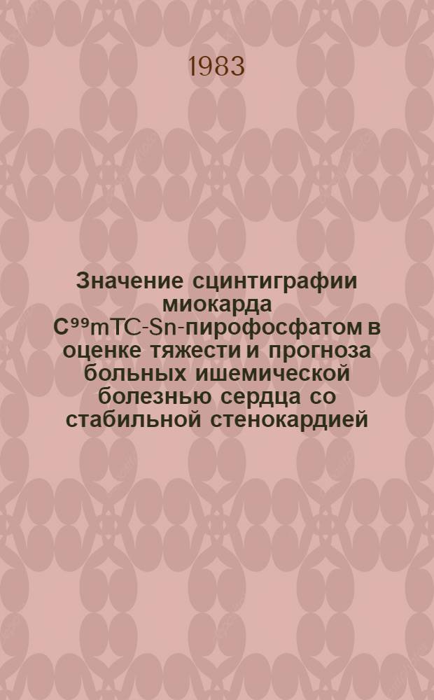 Значение сцинтиграфии миокарда С⁹⁹mTC-Sn-пирофосфатом в оценке тяжести и прогноза больных ишемической болезнью сердца со стабильной стенокардией : Автореф. дис. на соиск. учен. степ. канд. мед. наук : (14.00.06; 14.00.19)