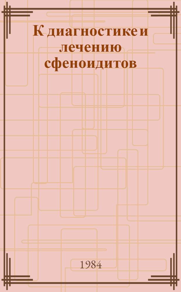 К диагностике и лечению сфеноидитов : Автореф. дис. на соиск. учен. степ. канд. мед. наук : (14.00.04)