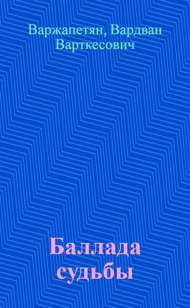 Баллада судьбы : Повести
