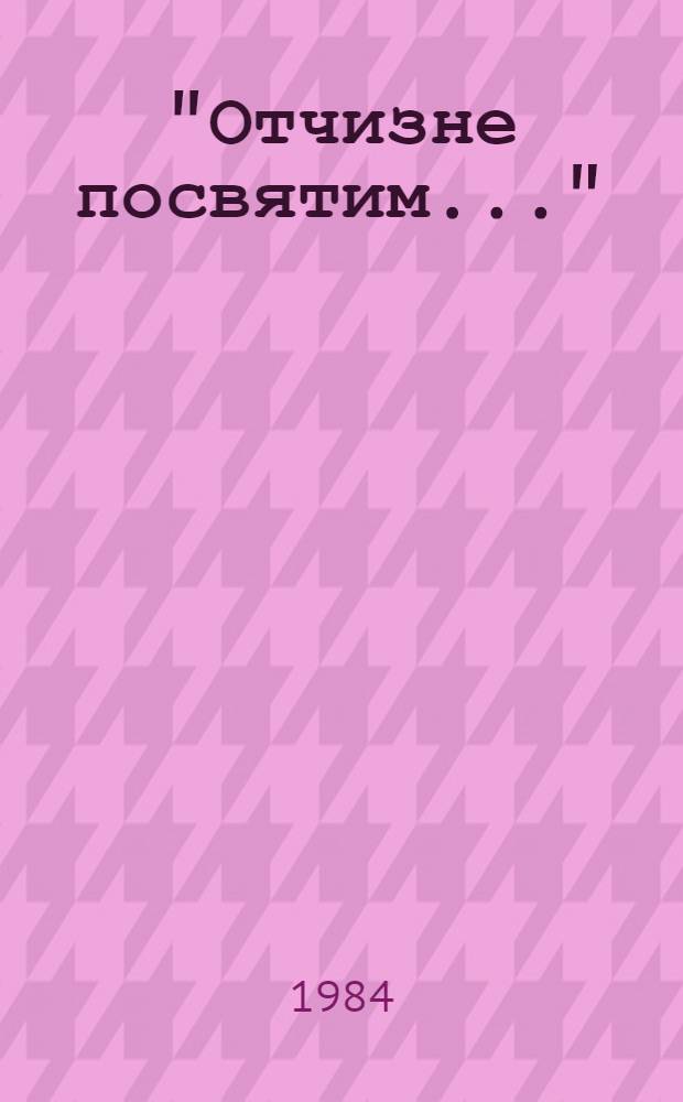 "Отчизне посвятим..." : О медиках - родственниках В.И. Ленина
