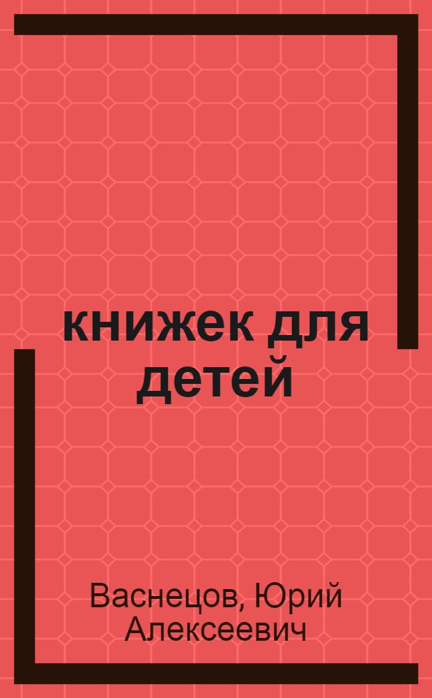 10 книжек для детей