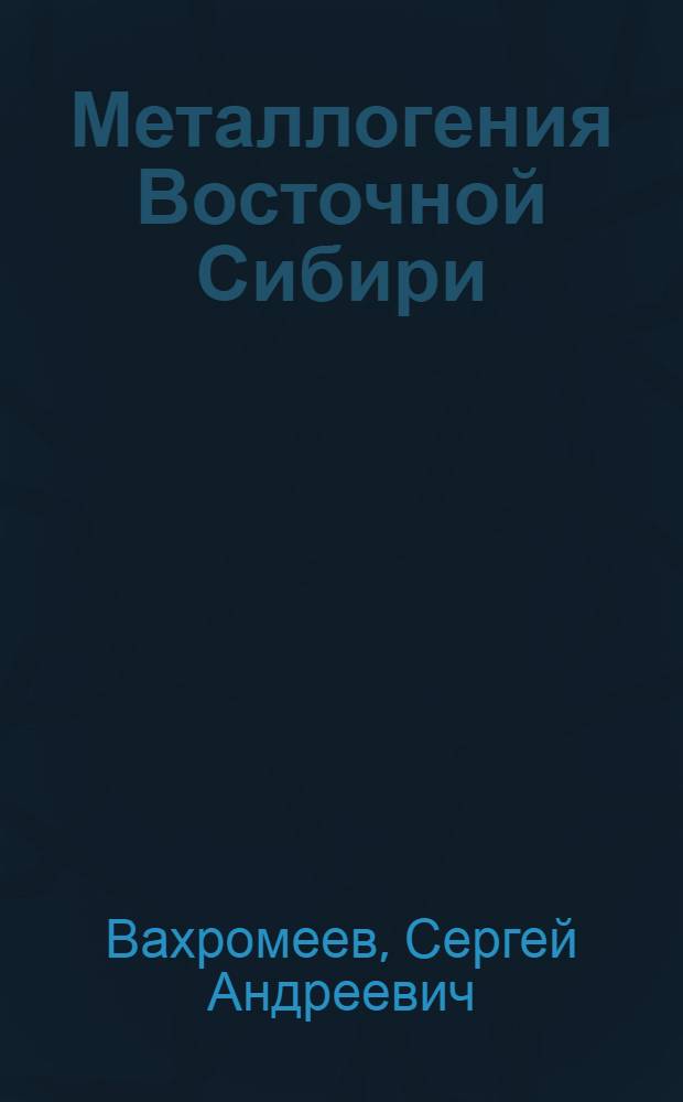 Металлогения Восточной Сибири