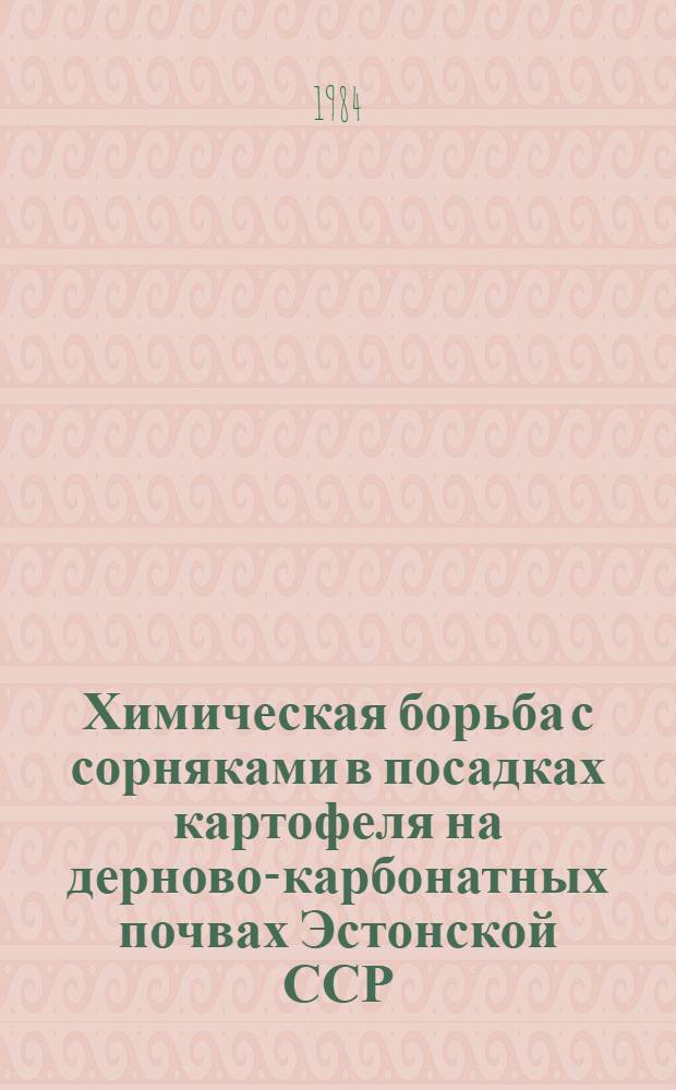 Химическая борьба с сорняками в посадках картофеля на дерново-карбонатных почвах Эстонской ССР : Автореф. дис. на соиск. учен. степ. к. с.-х. н