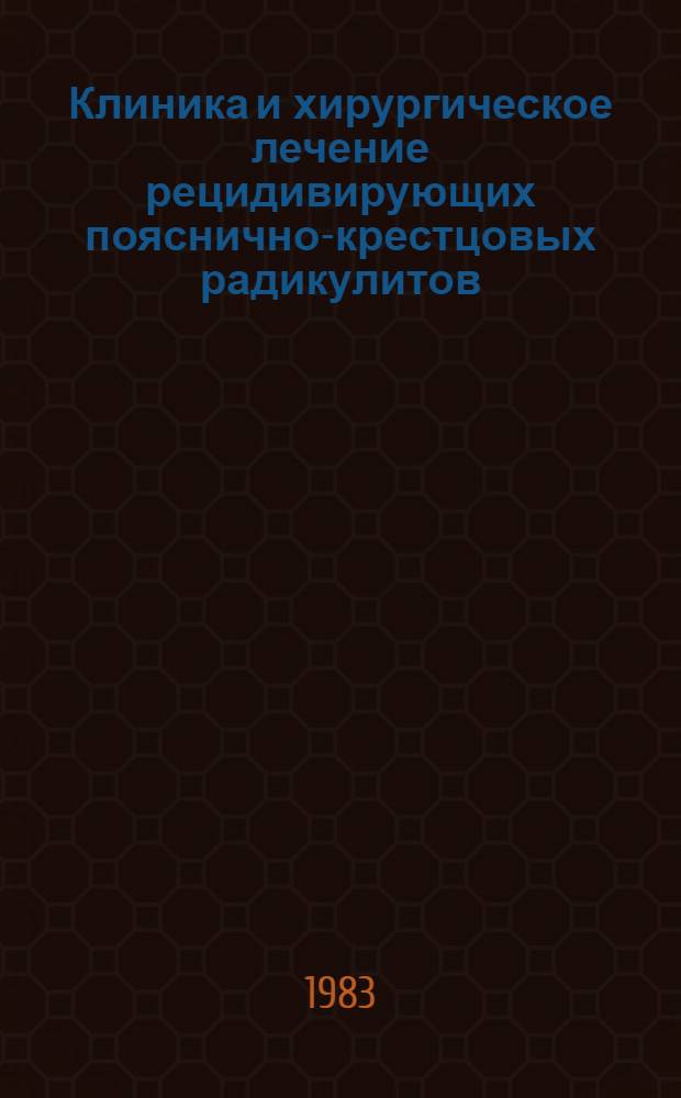 Клиника и хирургическое лечение рецидивирующих пояснично-крестцовых радикулитов : (Клинич. исслед.) : Автореф. дис. на соиск. учен. степ. канд. мед. наук : (14.00.28)
