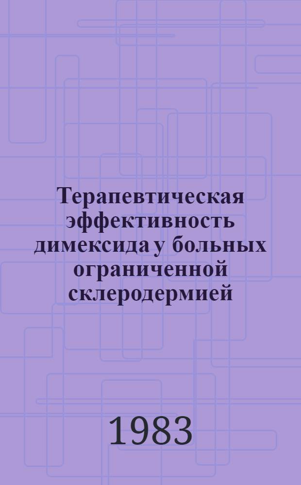 Терапевтическая эффективность димексида у больных ограниченной склеродермией : Автореф. дис. на соиск. учен. степ. канд. мед. наук : (14.00.11)