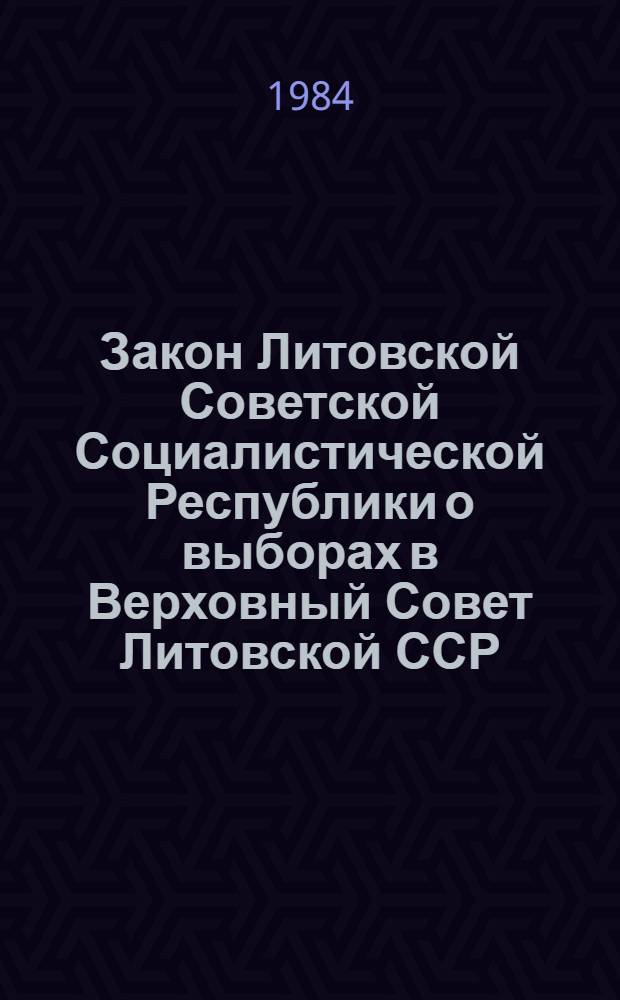 Закон Литовской Советской Социалистической Республики о выборах в Верховный Совет Литовской ССР : Принят двенадцатой сес. Верховного Совета ЛитССР девятого созыва 20 июня 1979 г
