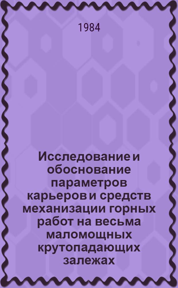 Исследование и обоснование параметров карьеров и средств механизации горных работ на весьма маломощных крутопадающих залежах : (На прим. баритовых месторождений ДРА) : Автореф. дис. на соиск. учен. степ. к. т. н