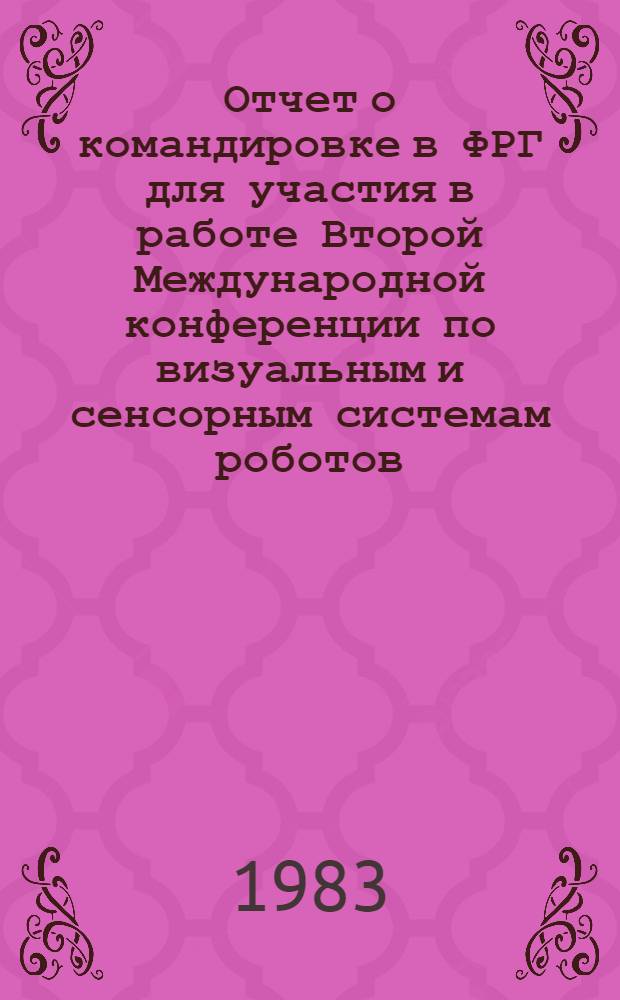 Отчет о командировке в ФРГ [для участия в работе Второй Международной конференции по визуальным и сенсорным системам роботов]