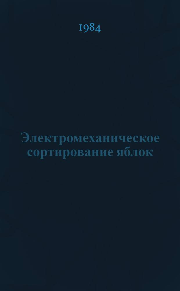 Электромеханическое сортирование яблок : Автореф. дис. на соиск. учен. степ. канд. техн. наук : (05.20.02)
