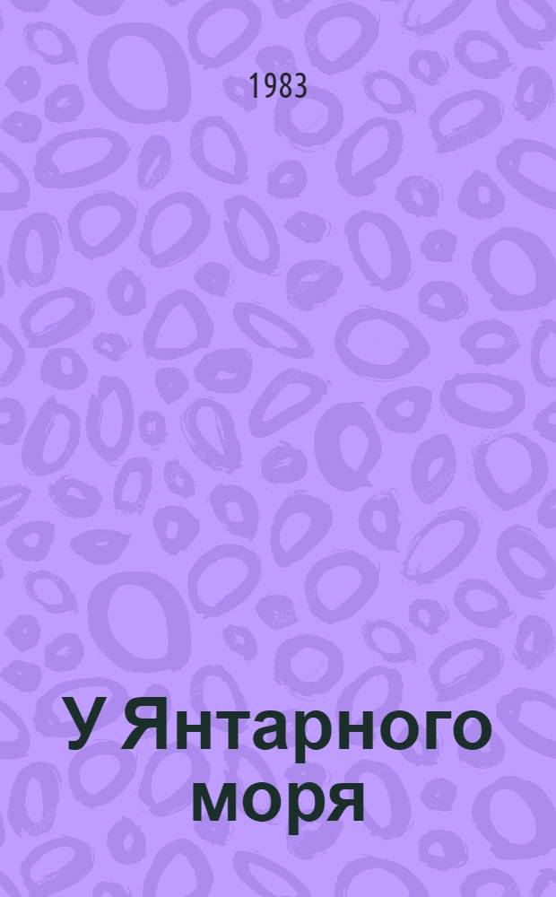 У Янтарного моря = Cerca del mar de ambar : Кн. для чтения с коммент. на исп. яз