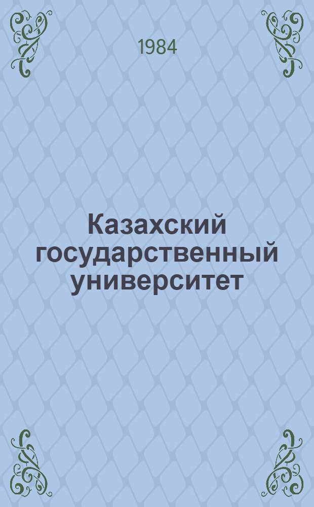 Казахский государственный университет