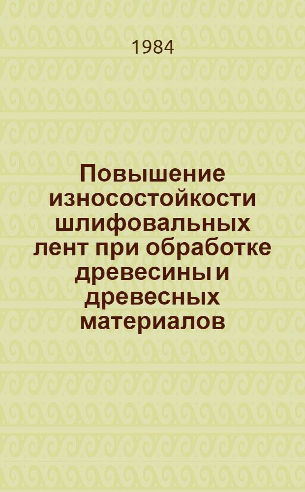 Повышение износостойкости шлифовальных лент при обработке древесины и древесных материалов : Автореф. дис. на соиск. учен. степ. канд. техн. наук : (05.06.02)