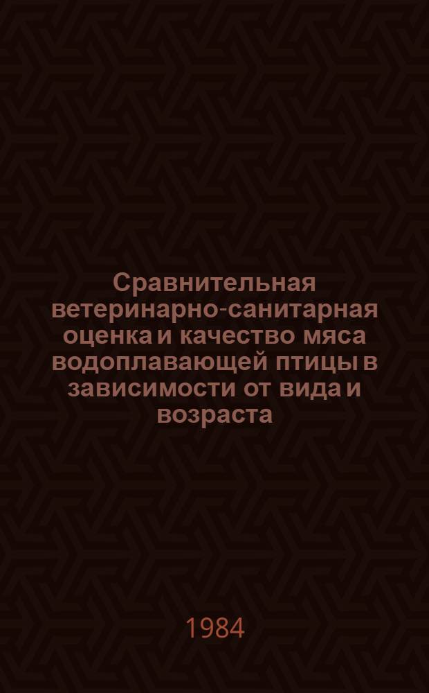 Сравнительная ветеринарно-санитарная оценка и качество мяса водоплавающей птицы в зависимости от вида и возраста : Автореф. дис. на соиск. учен. степ. канд. вет. наук : (16.00.06)