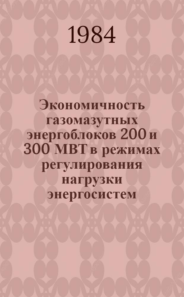 Экономичность газомазутных энергоблоков 200 и 300 МВТ в режимах регулирования нагрузки энергосистем : Автореф. дис. на соиск. учен. степ. канд. техн. наук : (05.14.14)