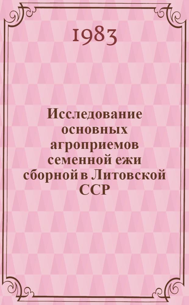 Исследование основных агроприемов семенной ежи сборной в Литовской ССР : Автореф. дис. на соиск. учен. степ. канд. с.-х. наук : (06.01.09)
