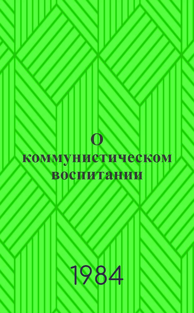 О коммунистическом воспитании : Сборник