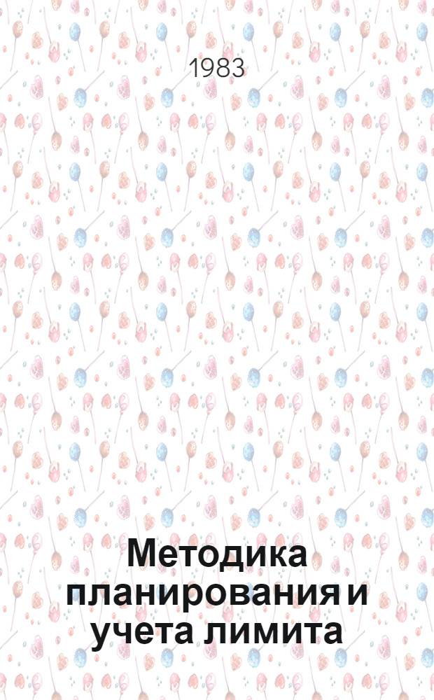 Методика планирования и учета лимита (предельного уровня) материальных затрат (в денежном выражении) на рубль товарной продукции для отрасли тяжелого и транспортного машиностроения