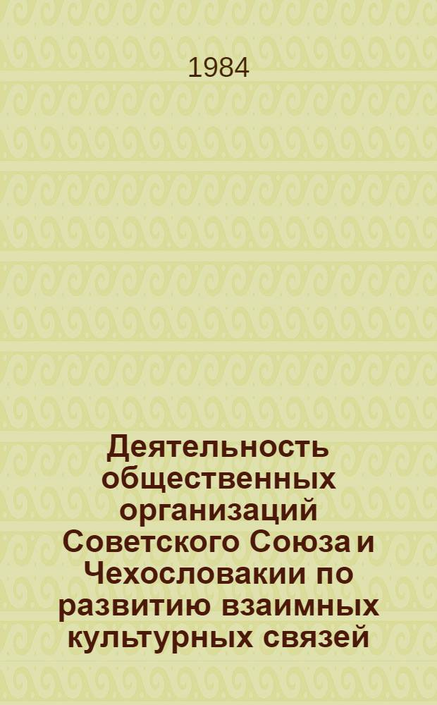 Деятельность общественных организаций Советского Союза и Чехословакии по развитию взаимных культурных связей (1929-1938 годы) : Автореф. дис. на соиск. учен. степ. канд. ист. наук : (07.00.03)