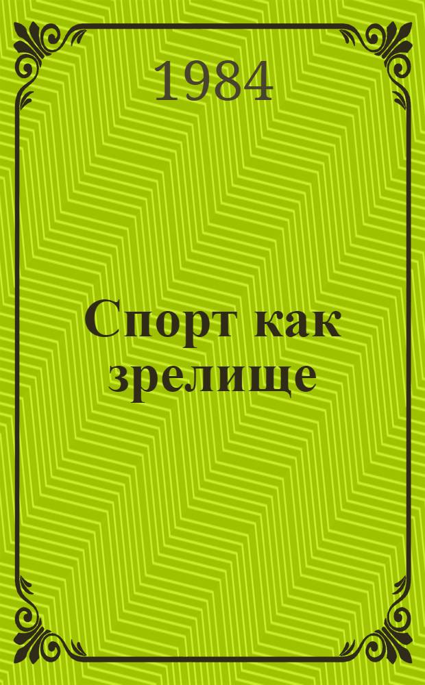 Спорт как зрелище : Учеб.-метод. пособие