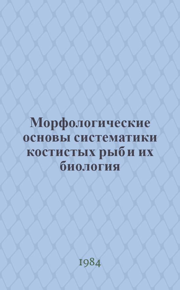 Морфологические основы систематики костистых рыб и их биология : (Сб. ст.)