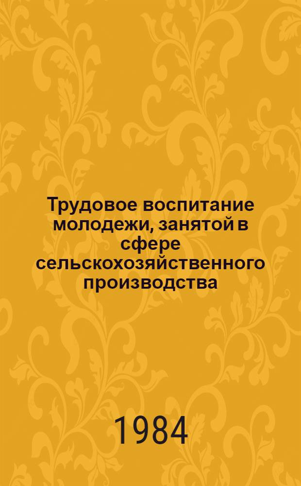 Трудовое воспитание молодежи, занятой в сфере сельскохозяйственного производства : Автореф. дис. на соиск. учен. степ. к. ист. н