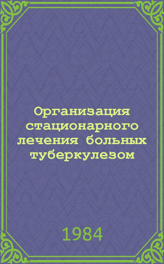 Организация стационарного лечения больных туберкулезом : Метод. указания