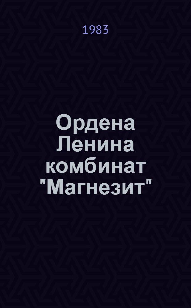 Ордена Ленина комбинат "Магнезит" : Фотоальбом