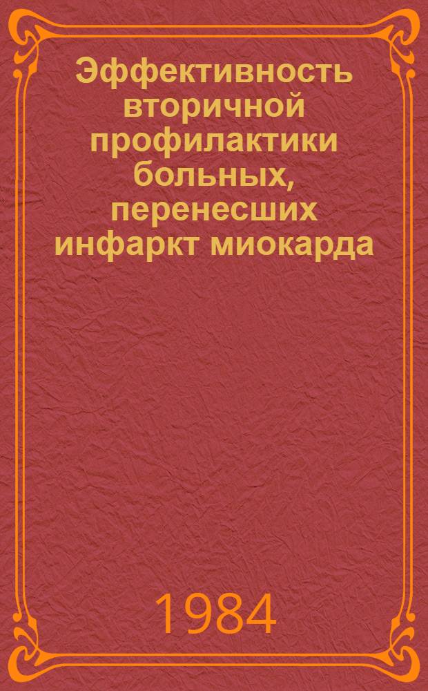 Эффективность вторичной профилактики больных, перенесших инфаркт миокарда : (По материалам поэтап. реабилитации) : Автореф. дис. на соиск. учен. степ. канд. мед. наук : (14.00.06)