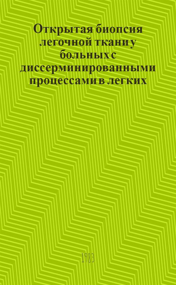 Открытая биопсия легочной ткани у больных с диссерминированными процессами в легких : Автореф. дис. на соиск. учен. степ. канд. мед. наук : (14.00.27)