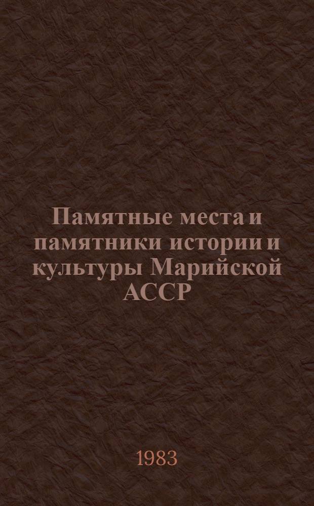 Памятные места и памятники истории и культуры Марийской АССР : Библиогр. указ. лит