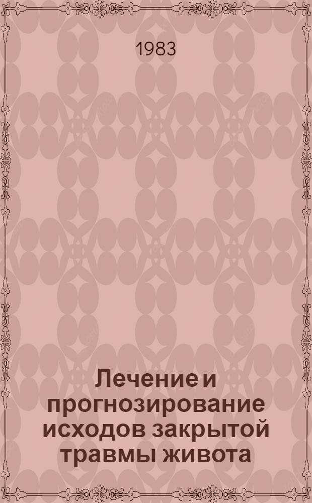 Лечение и прогнозирование исходов закрытой травмы живота : Автореф. дис. на соиск. учен. степ. к. м. н
