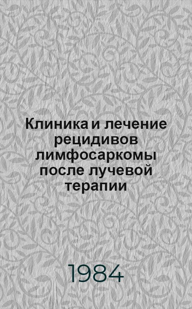 Клиника и лечение рецидивов лимфосаркомы после лучевой терапии : Автореф. дис. на соиск. учен. степ. канд. мед. наук : (14.00.14)