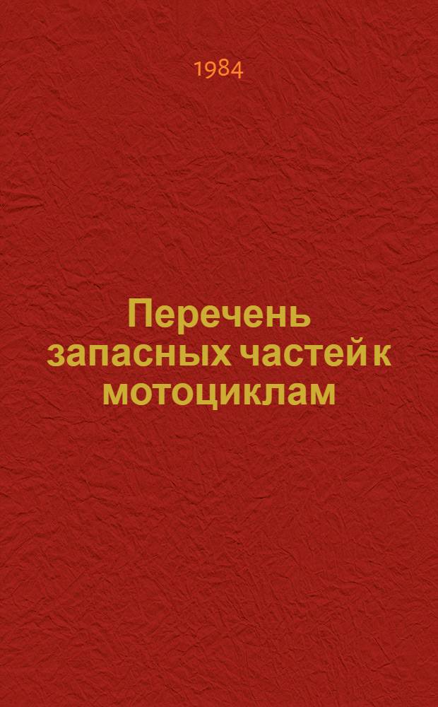 Перечень запасных частей к мотоциклам: М-62 "Урал-", М-63 "Урал-2", М-66 "Урал-3", М-67, К-750, К-750М, К-650 "Днепр", МТ-9 "Днепр", МТ-10, МТ-10-36, "Днепр-12", ИЖ-56, ИЖ-Планета, ИЖ-Планета-2, ИЖ-Планета-3, ИЖ-Планета-3.02, ИЖ-Планета-4, ИЖ-Юпитер, ИЖ- Юпитер-2, ИЖ-Юпитер-3, ИЖ-Юпитер-4, М-105, М-106, ММВЗ-3.111, ММВЗ-3.115, ММВЗ-3.112, К-175А, К-175Б, К-175В, "Восход", "Восход-2", "Восход-2М", "Восход-3"; боковым прицепам: ВМ-13-9202, БП-1, КАМЗ, БП-62, БП-65; мопедам: "Рига-1", "Рига-3", "Рига-4", "Рига-12", "Рига-13", "Рига-16", "Рига-22", "Верховина-4", "Верховина-5", "Верховина-6" с двигателями Ш-51, Ш-52, Ш-57, Ш-58, "Верховина-7" с двигателем Ш-62; легким мопедам: "Рига-5", "Рига-7", "Рига-11", мотовелосипеду "Р-2 Гауя" с двигателем "Д-4", Д-5, Д-6, Д-8, грузовому мотороллеру "Муравей" ТГ-200, ТГА-200, ТМЗ-5-402, ТМЗ-5-403